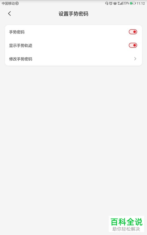 怎样在云闪付中关闭手势密码?