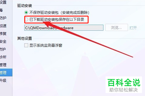 怎样在win/Windows10备份驱动？