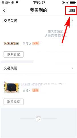 转转app已购买的订单记录怎么删除?