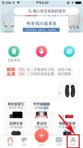 转转app已购买的订单记录怎么删除?