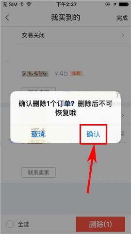 转转app已购买的订单记录怎么删除?