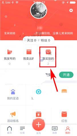 转转app已购买的订单记录怎么删除?