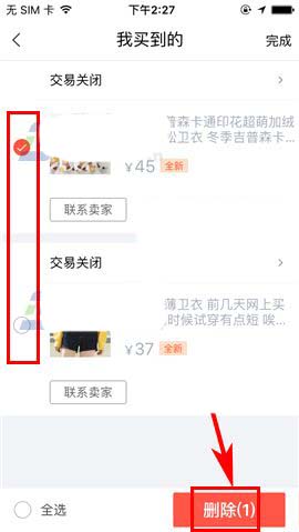 转转app已购买的订单记录怎么删除?