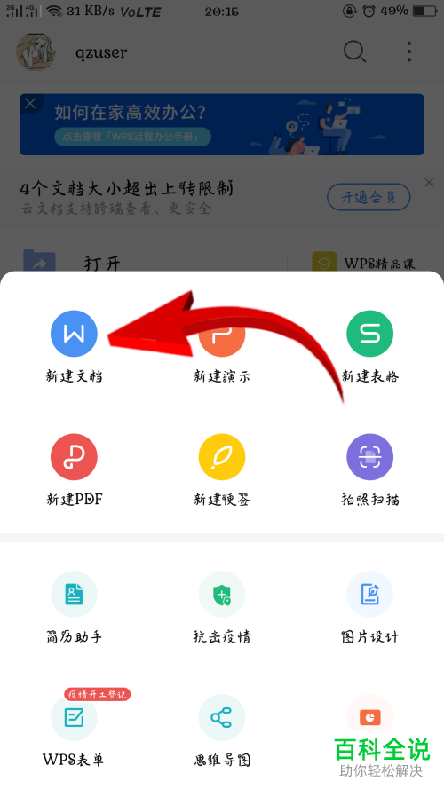 纸质版文字怎么转化为word文档