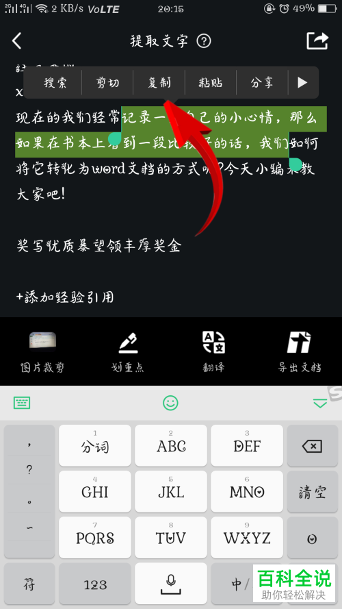 纸质版文字怎么转化为word文档