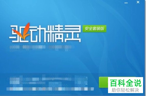 重装笔记本系统后找不到无线网卡驱动了如何解决