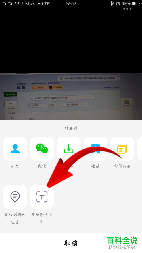 纸质版文字怎么转化为word文档