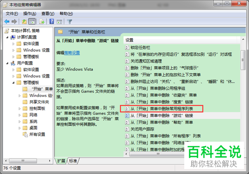 在组策略删除开始菜单中常用程序列表的方法