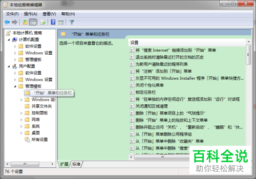 在组策略编辑器中如何彻底删除开始菜单中的收藏夹菜单？