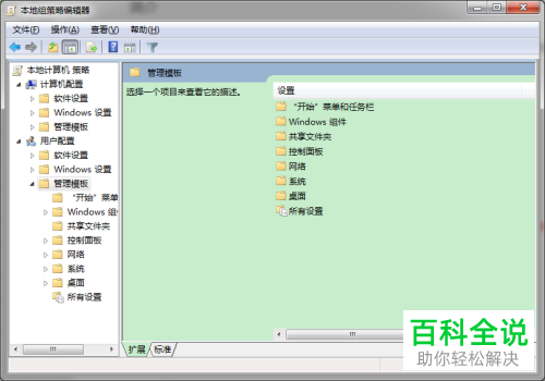在组策略编辑器中如何彻底删除开始菜单中的收藏夹菜单？