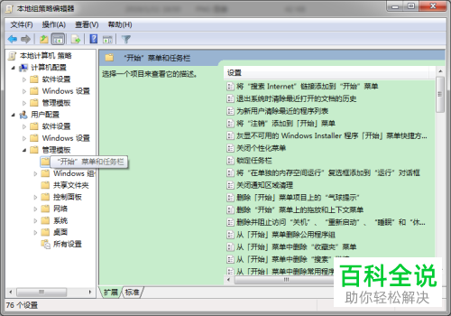 在组策略删除开始菜单中常用程序列表的方法