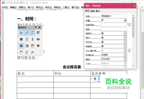 制作带有可填写表单的 PDF 文档