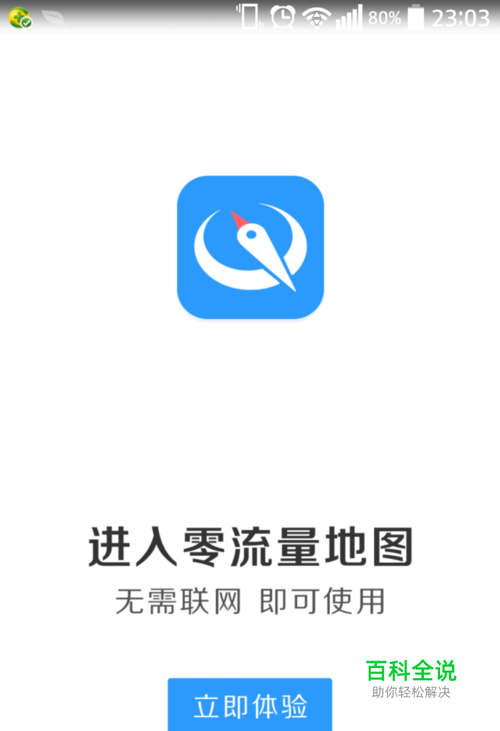 真正的零流量离线导航怎么使用腾讯地图实现