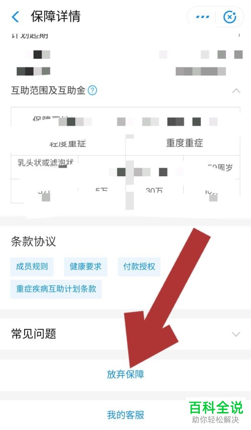 在支付宝app中怎么将相互宝退出?