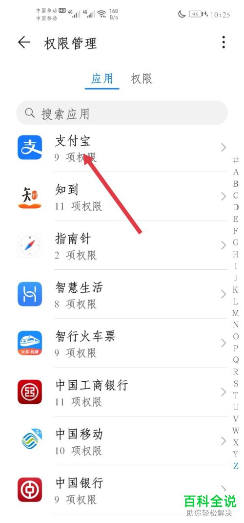 在支付宝中设置了桌面快捷方式桌面上没有如何解决