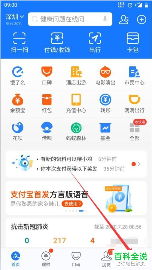 在支付宝APP中怎么进行跨境汇款