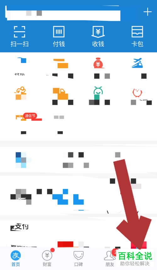 在支付宝app中怎么将相互宝退出?