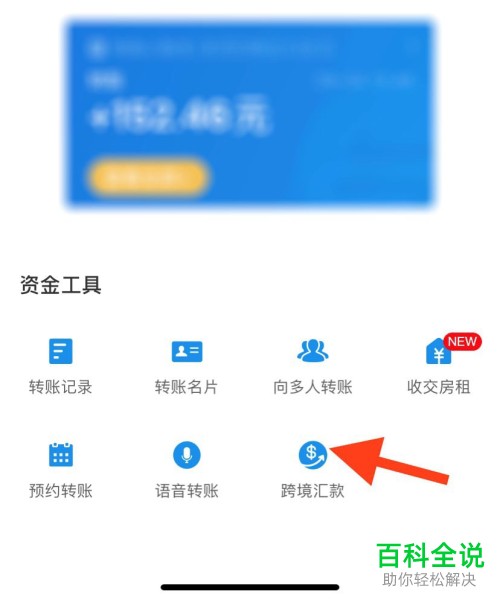 在支付宝上如何跨境汇款给好友