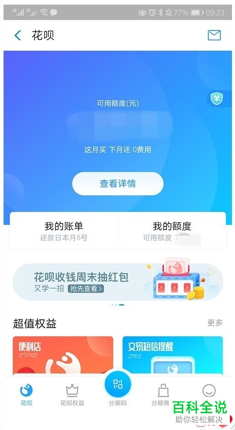 在支付宝中如何提升花呗额度?
