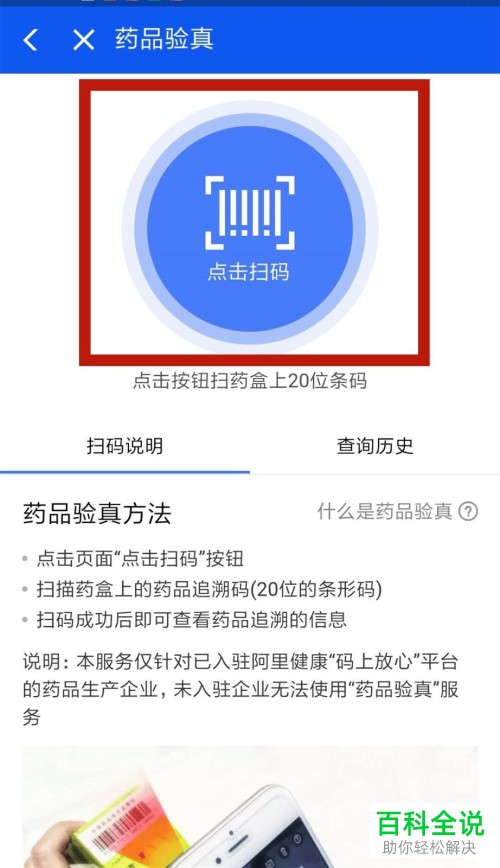 在支付宝中怎么查询药品电子监管码来分辨药品的真假？