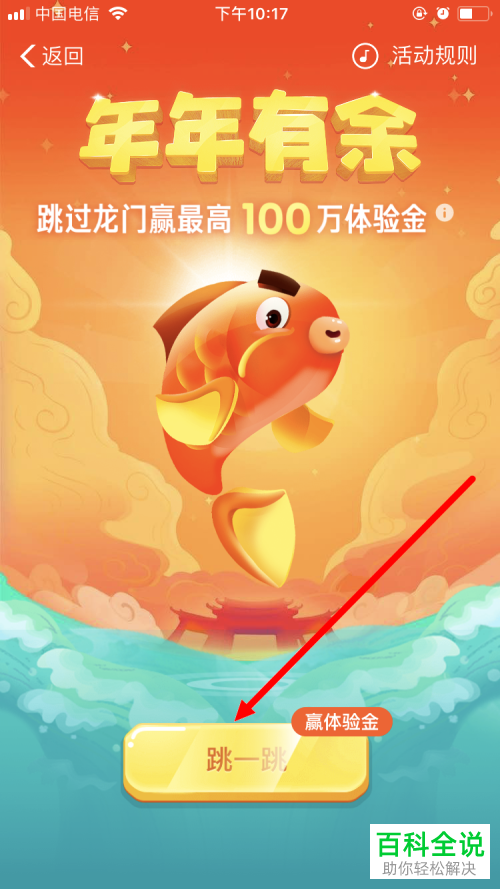 在支付宝的余额宝理财体验金中，如何跳龙门，领100万体验金