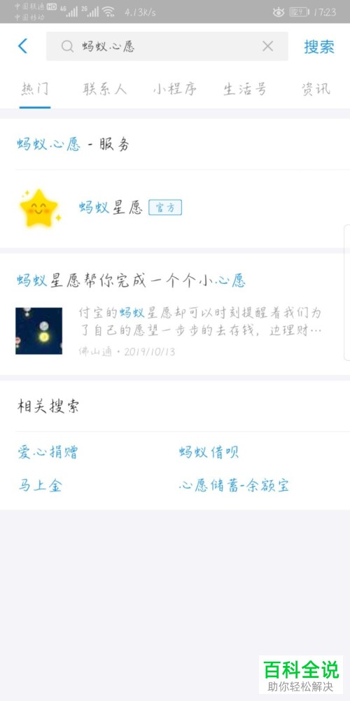 在支付宝上如何解冻蚂蚁星愿中冻结的资金