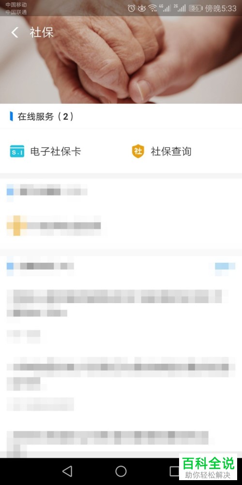 在支付宝中如何查看各项社保的余额？