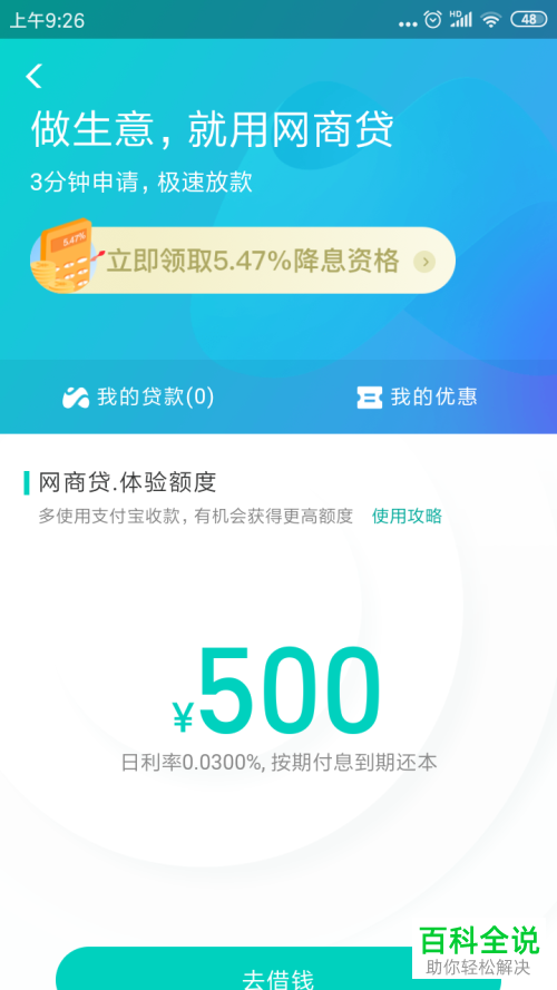 在支付宝中怎么进行贷款