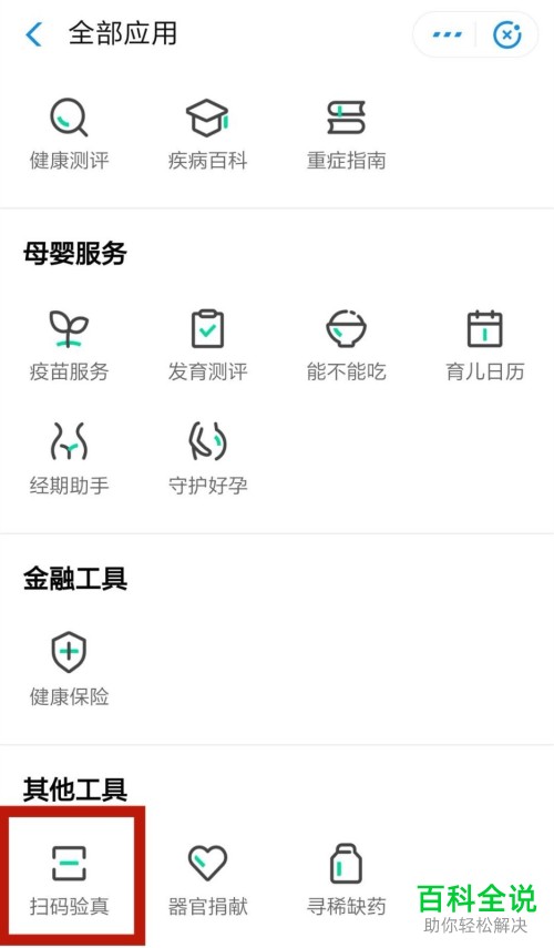 在支付宝中怎么查询药品电子监管码来分辨药品的真假？