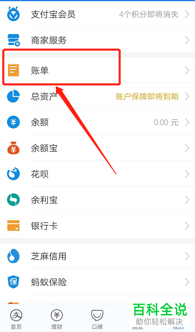 在支付宝中怎么设置我的账单支出预算