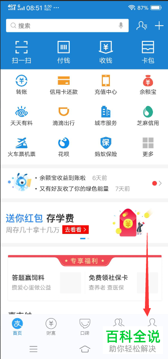 在支付宝中如何查看自己的花呗额度？