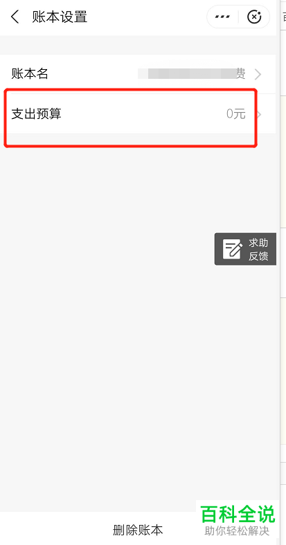 在支付宝中怎么设置我的账单支出预算