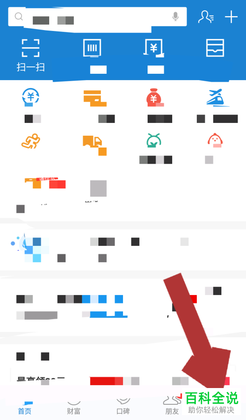 在支付宝app中怎么查看相互宝的互助公示？