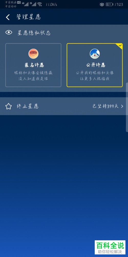 在支付宝上如何解冻蚂蚁星愿中冻结的资金