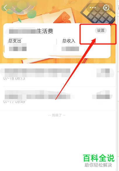 在支付宝中怎么设置我的账单支出预算
