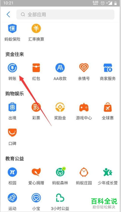 在支付宝APP中怎么进行跨境汇款