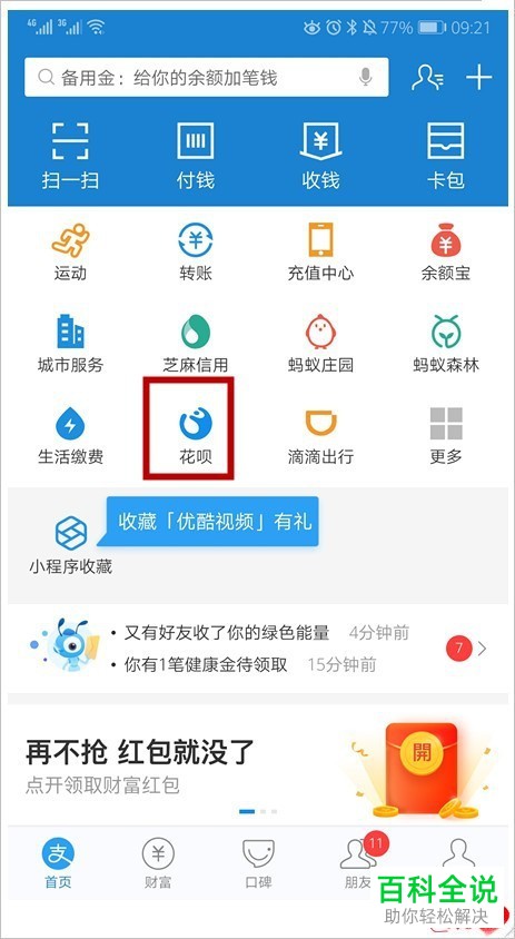 在支付宝中如何提升花呗额度?