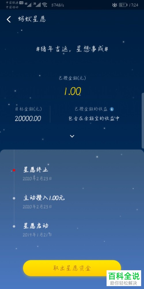 在支付宝上如何解冻蚂蚁星愿中冻结的资金