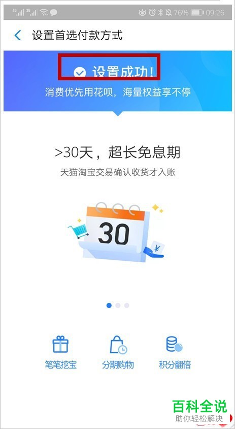 在支付宝中如何提升花呗额度?
