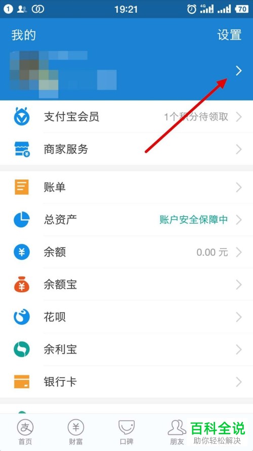 在支付宝中怎么找到自己的昵称并对其进行修改