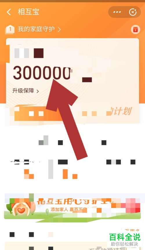 在支付宝app中怎么将相互宝退出?