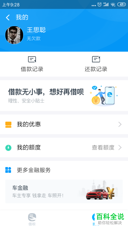 在支付宝中怎么进行贷款