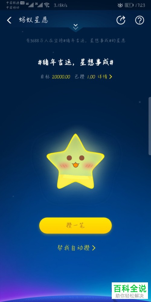 在支付宝上如何解冻蚂蚁星愿中冻结的资金