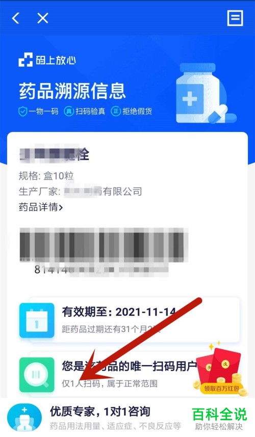 在支付宝中怎么查询药品电子监管码来分辨药品的真假？