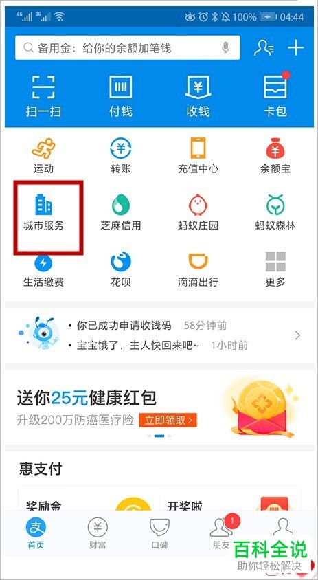 在支付宝APP开通珠海公交扫码支付的方法