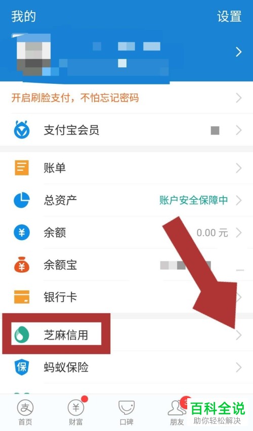 在支付宝app中怎么查看相互宝的互助公示？