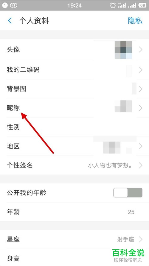 在支付宝中怎么找到自己的昵称并对其进行修改