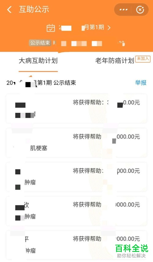 在支付宝app中怎么查看相互宝的互助公示？