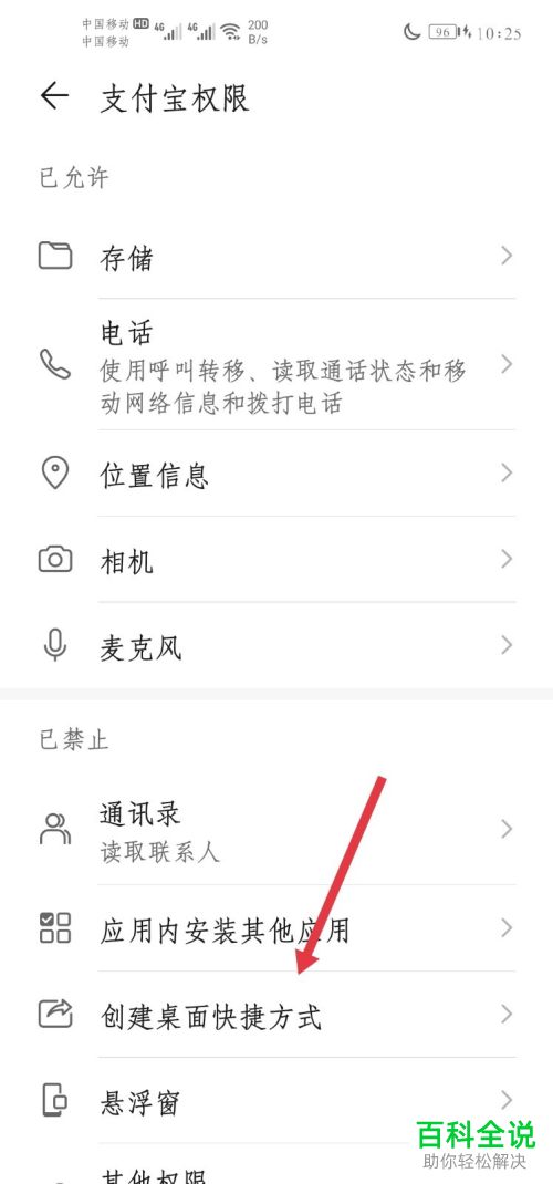 在支付宝中设置了桌面快捷方式桌面上没有如何解决