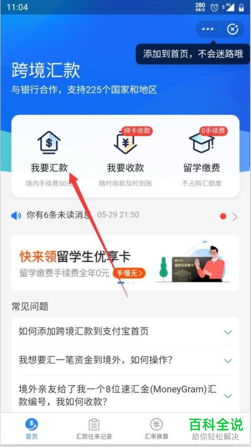 在支付宝APP中怎么进行跨境汇款